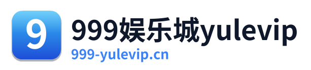 999娱乐城yulevip